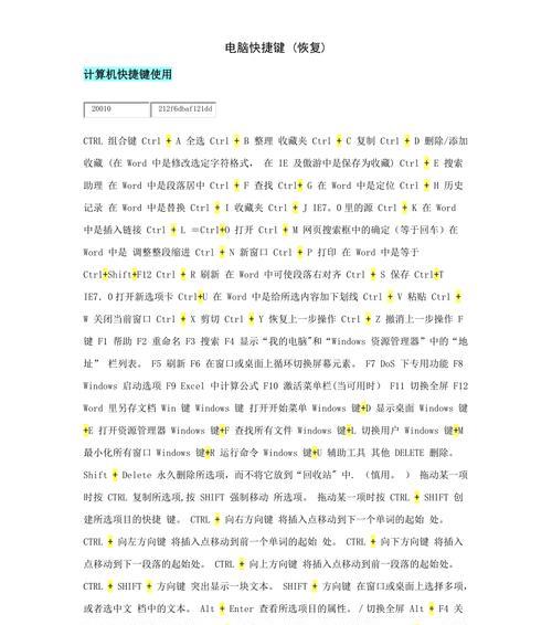 计算机快捷键的使用技巧（提高效率的关键——计算机快捷键）