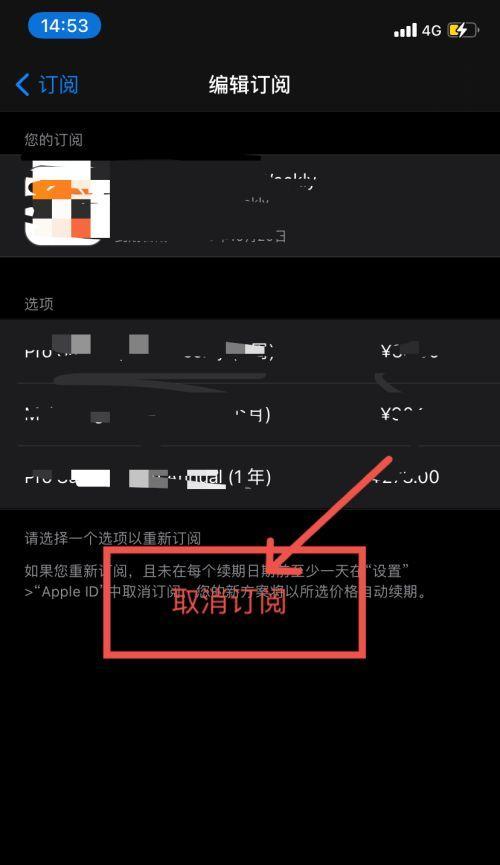 如何取消苹果手机的自动扣费订阅（避免不必要的消费）