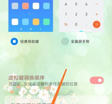 小米导航键设置的便捷之处（掌握小米导航键设置）