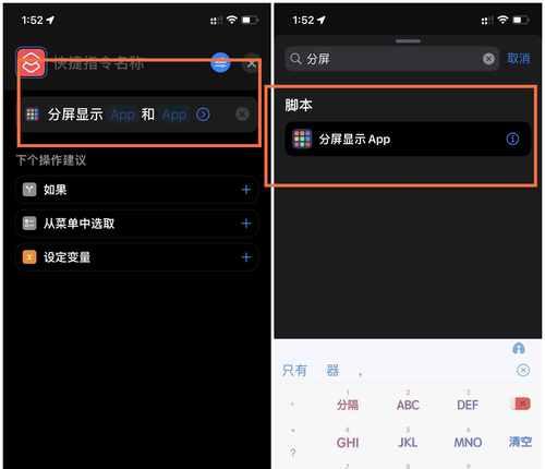 iPhone分屏功能的使用与优势（提高工作效率）