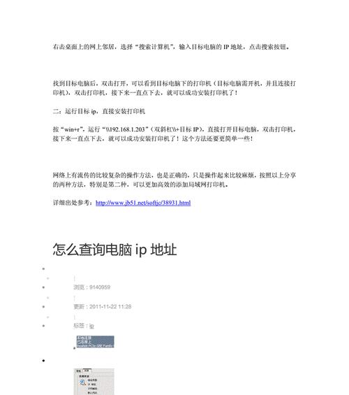 如何设置共享打印机IP（简单步骤教你设置共享打印机IP）