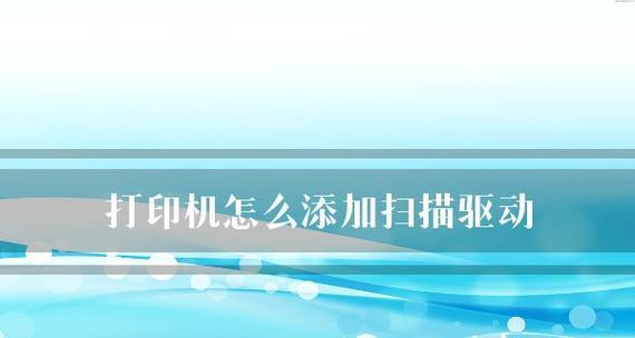 单位打印机的设置与应用（提高单位效率的关键利器）