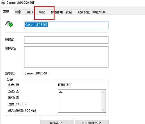 如何解决以爱家打印机脱机问题（快速恢复爱家打印机在线状态）