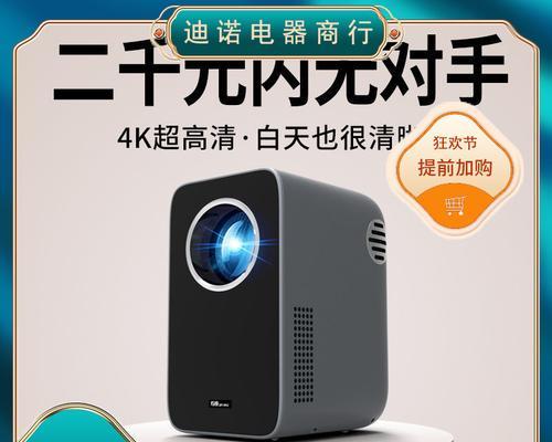 投影仪成像大小调节方法（简单实用的投影仪画面大小调整技巧）