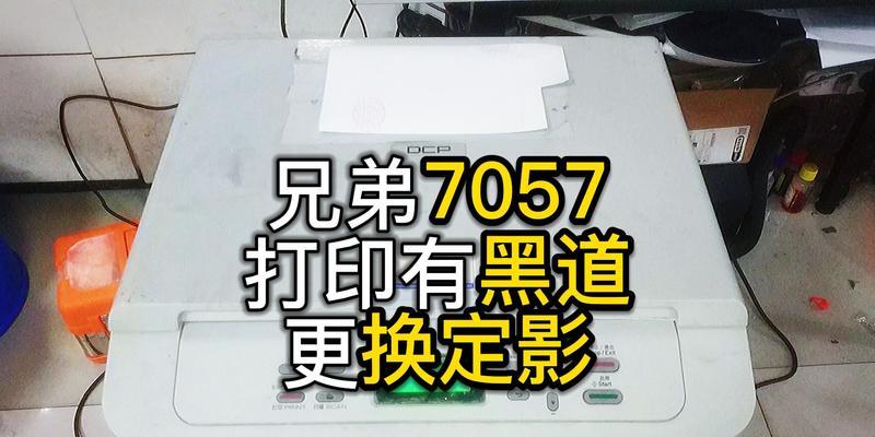 打印机重影问题的原因及解决方法（了解打印机重影现象）