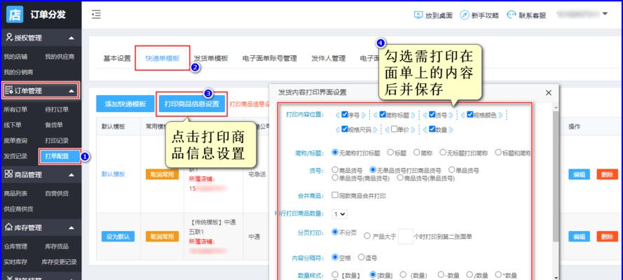 如何修改打印机模板内容（提升效率）