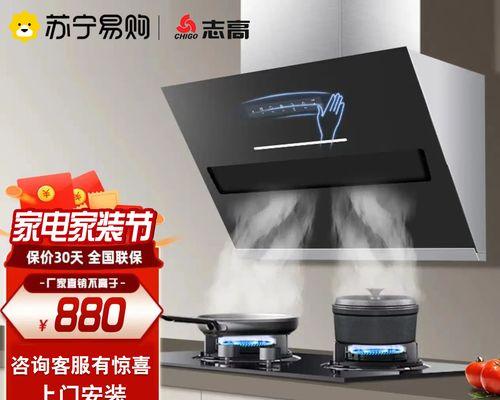 志高抽油烟机质量如何（选择志高抽油烟机关键看价格和性能）
