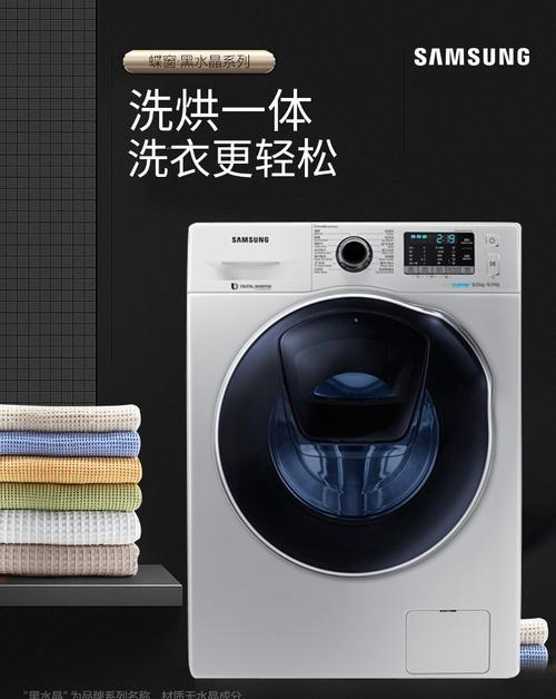 解决samsung洗衣机故障的方法（如何应对samsung洗衣机的常见问题及故障排除）