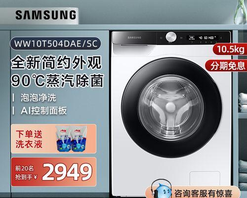 解决samsung洗衣机故障的方法（如何应对samsung洗衣机的常见问题及故障排除）