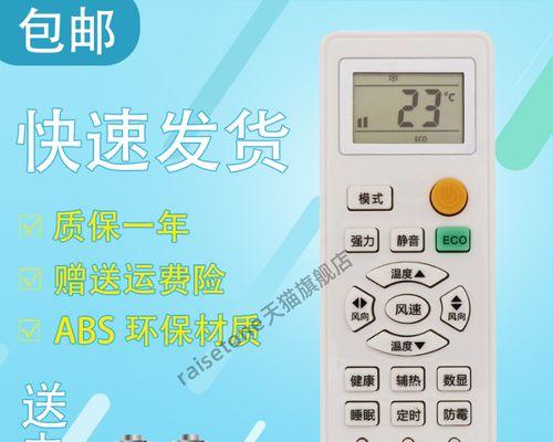 春兰空调遥控器的使用指南（掌握使用春兰空调遥控器的技巧）