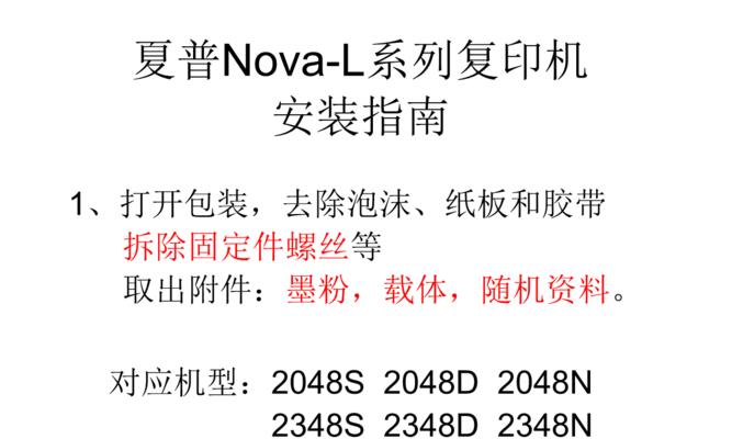 夏普输复印机维修代码解析（探索夏普输复印机维修代码的秘密）