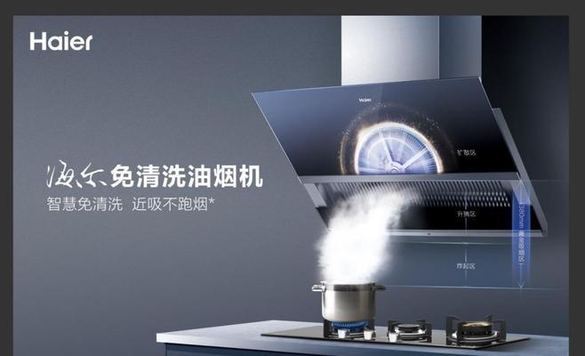 如何清洗海尔油烟机保护膜（简单易行的清洗方法）