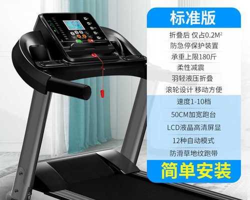 如何解决跑步机速度过快的问题（调整速度控制和改变跑步姿势）