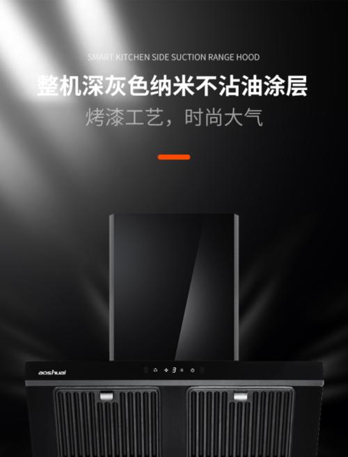 以奥帅油烟机的清洗技巧及注意事项（打造清洁高效的厨房空气）