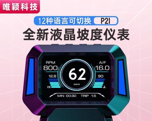 HUD显示器故障及解决办法（如何应对车辆HUD显示器故障）