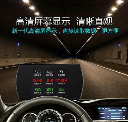 HUD显示器故障及解决办法（如何应对车辆HUD显示器故障）