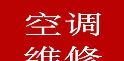 嘉兴商用中央空调维修价格解析（了解嘉兴商用中央空调维修价格的关键因素）