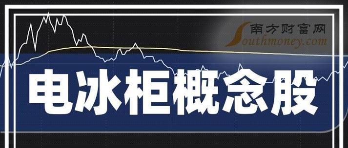 易同人冰柜故障代码解析（探索易同人冰柜故障代码的原因和解决方法）