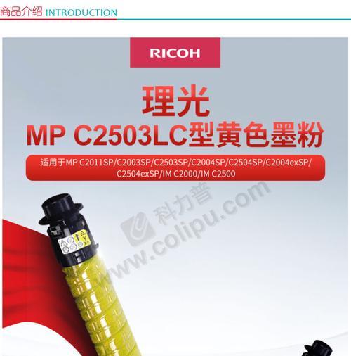 以理光复印机碳粉运行代码的优势与应用（探索以理光复印机碳粉运行代码的创新技术和效益）