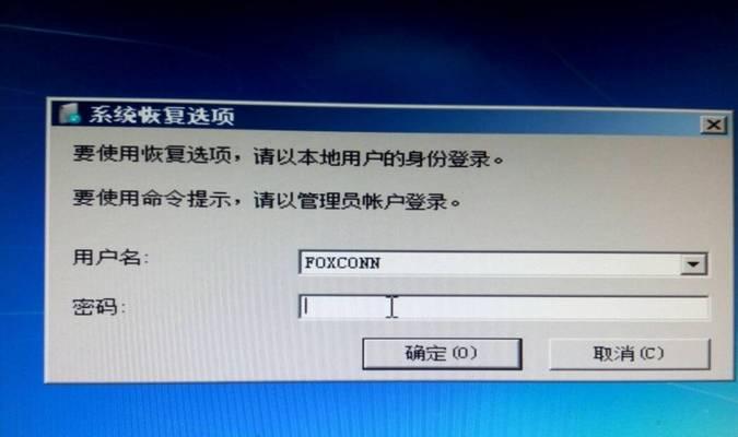 电脑密码忘记了怎么办（教你解决忘记电脑密码的常见问题）
