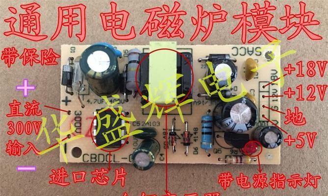 电磁炉无5V电源如何修复（解决电磁炉无法工作的问题）