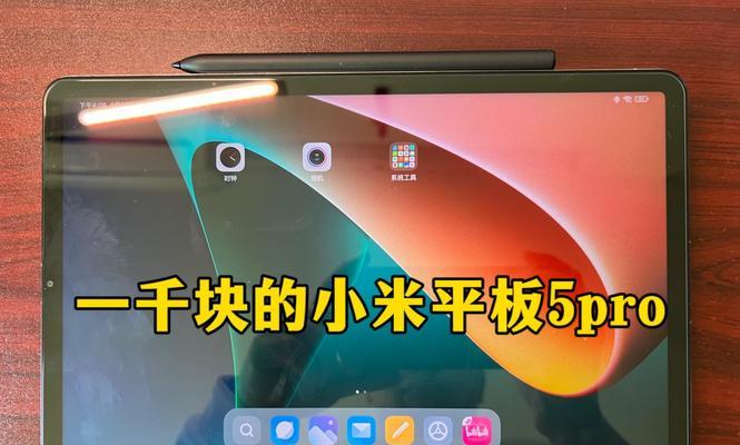 小米平板5Pro124上手体验如何？常见问题有哪些解决方法？