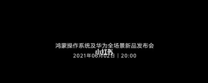 华为鸿蒙30适配名单有哪些？如何查看自己的设备是否在列？