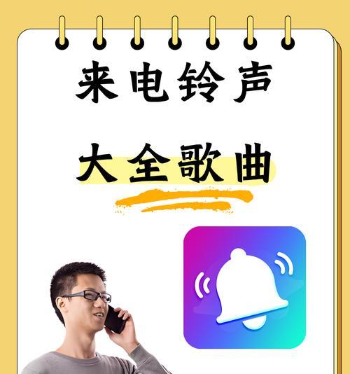 如何自定义手机铃声？设置方法有哪些常见问题？