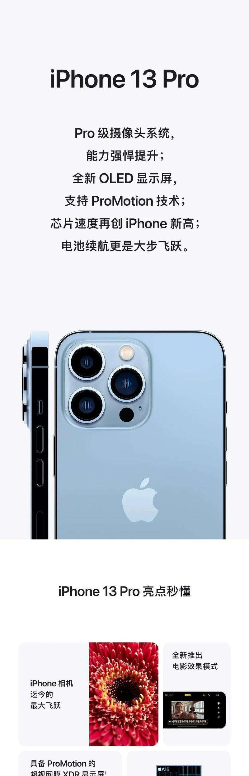 iPhone13官网降价销售是真的吗？降价幅度有多大？