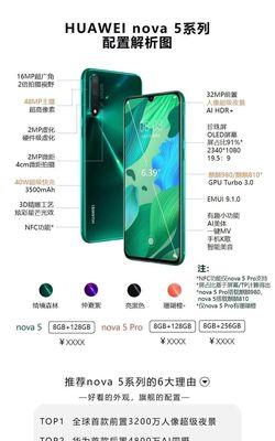 华为nova5报价详情是多少？如何获取最新报价信息？