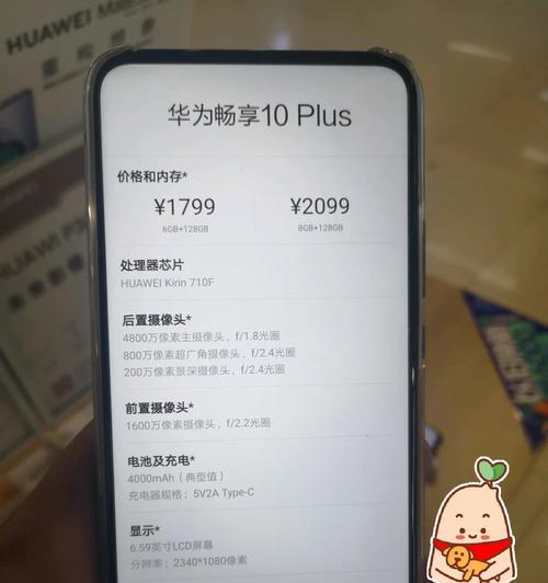 华为畅享10plus优缺点有哪些？使用体验如何？