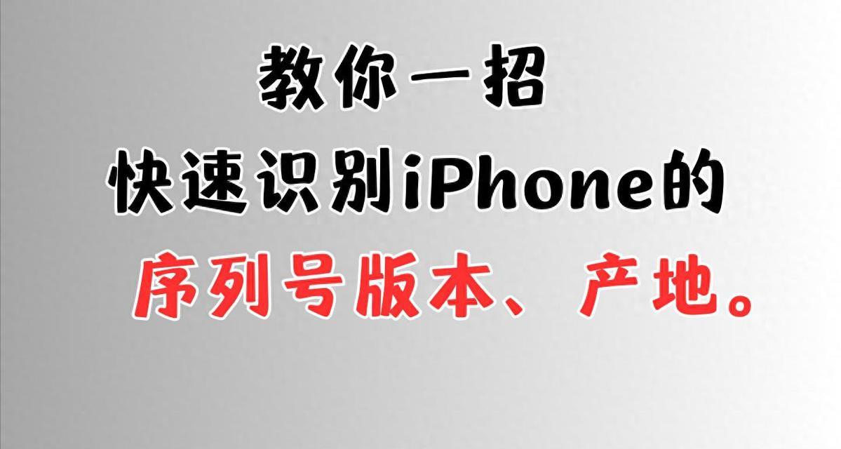 如何查询iPhone序列号？遇到问题怎么办？