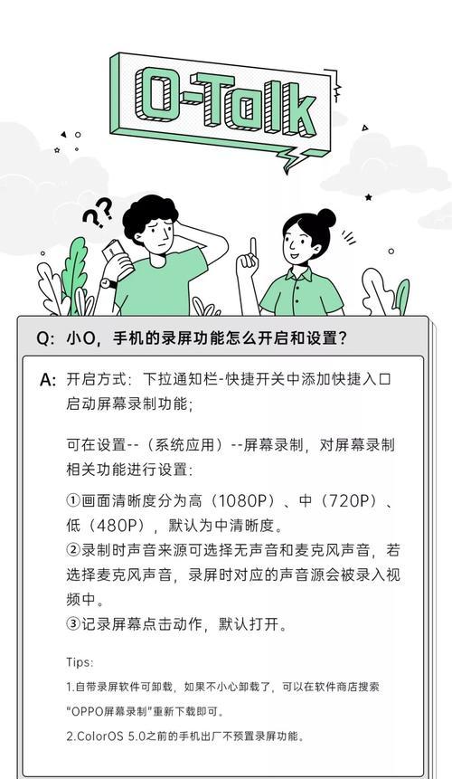 OPPO手机录屏功能怎么用？详细步骤和常见问题解答？