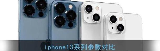 iPhone13的参数评测讲解？性能和功能有哪些亮点？