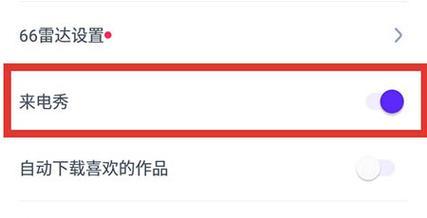 如何设置小米手机的铃声和“来电秀”？教程步骤是什么？