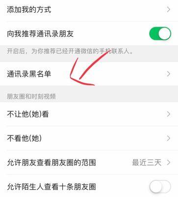微信黑名单怎么添加和移除？操作步骤是什么？