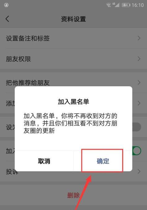 微信黑名单怎么添加和移除？操作步骤是什么？