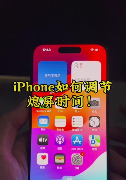 iPhone屏幕亮度怎么调？调节方法有哪些？