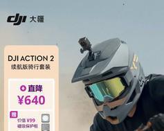 大疆Action2相机售价是多少？购买时需要注意什么？