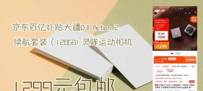 大疆Action2相机售价是多少？购买时需要注意什么？
