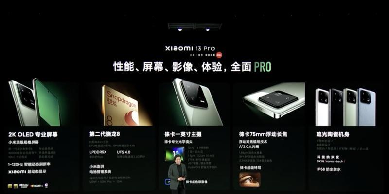 小米13Pro屏幕规格是什么？常见问题有哪些？