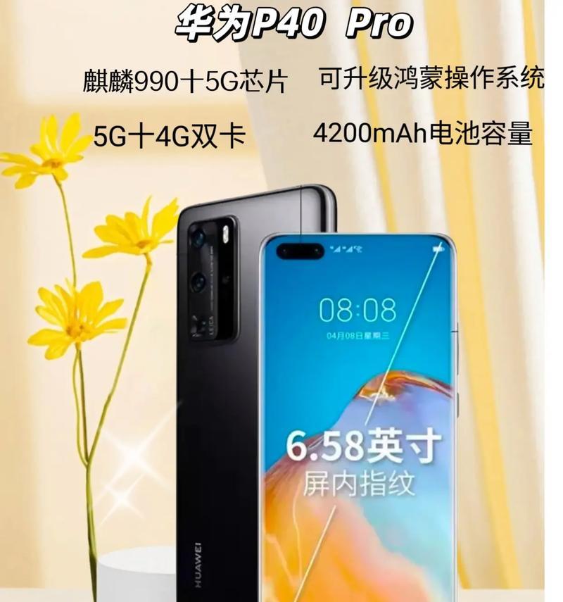 华为P40Pro爆料汇总？最新功能和常见问题解答？