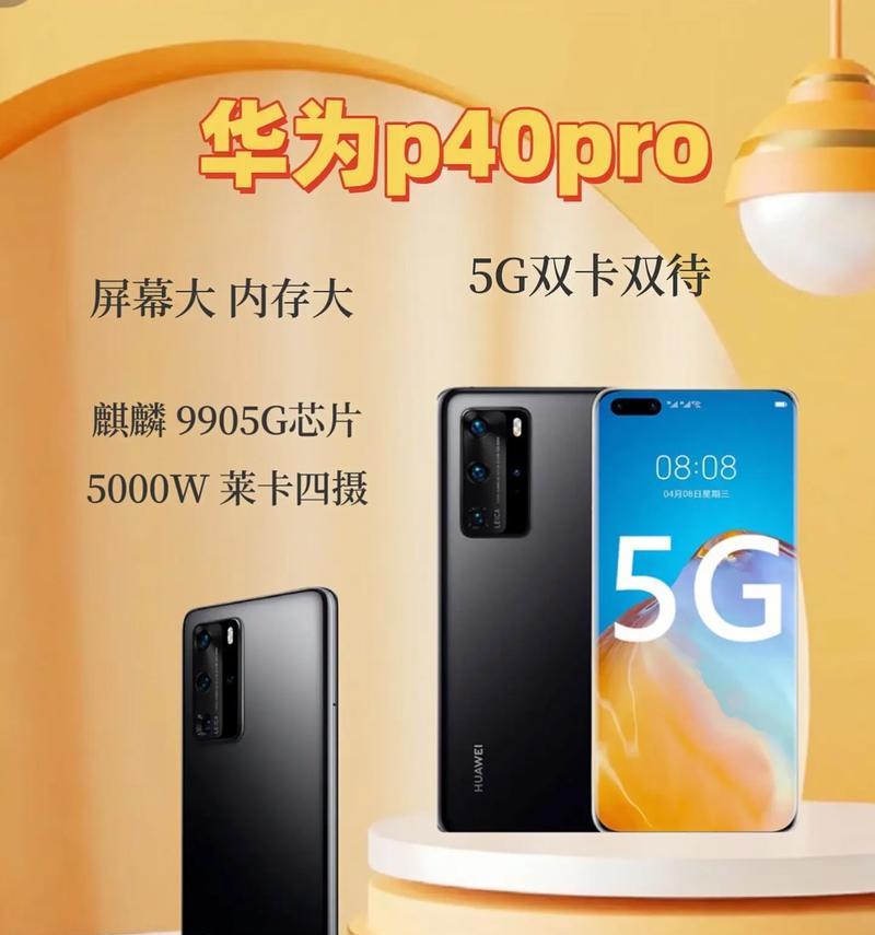 华为P40Pro爆料汇总？最新功能和常见问题解答？