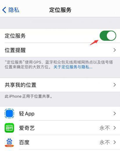 如何在iPhone上启用定位功能？添加定位服务的步骤是什么？
