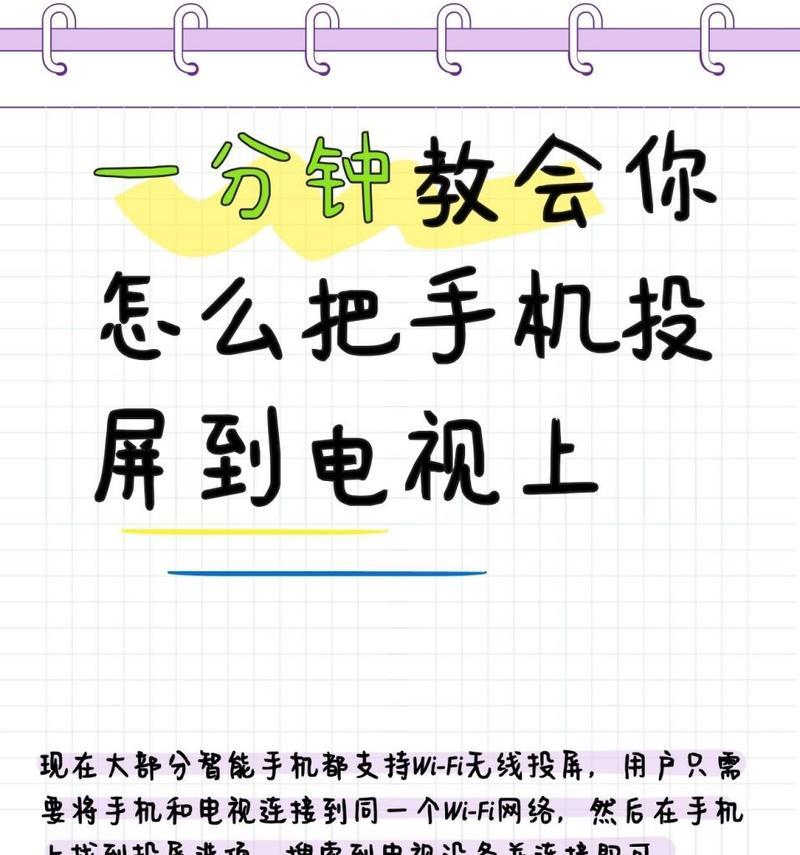 如何进行手机无线投屏？教程步骤详细解答常见问题
