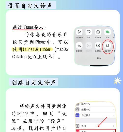 如何设置iPhone专属铃声？操作步骤和常见问题解答？