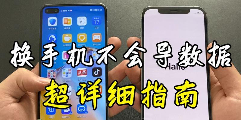 如何在Android和iOS设备间轻松互传数据？遇到问题怎么办？