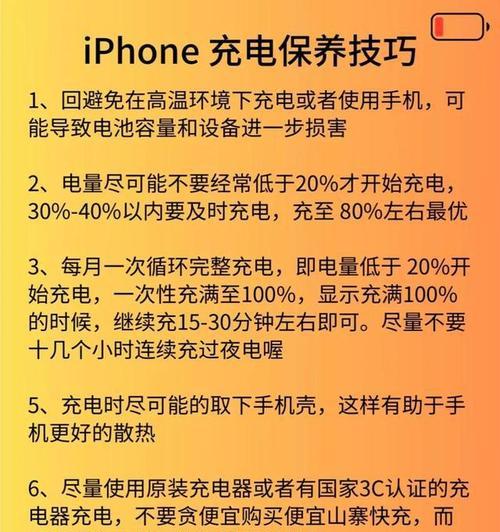 iPhone手机充电使用分享？如何延长电池寿命并避免常见问题？
