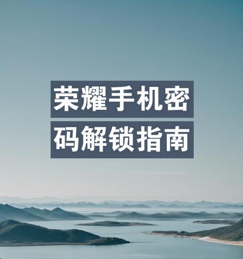 手机密码忘记如何强制解除？教程步骤详细解析？