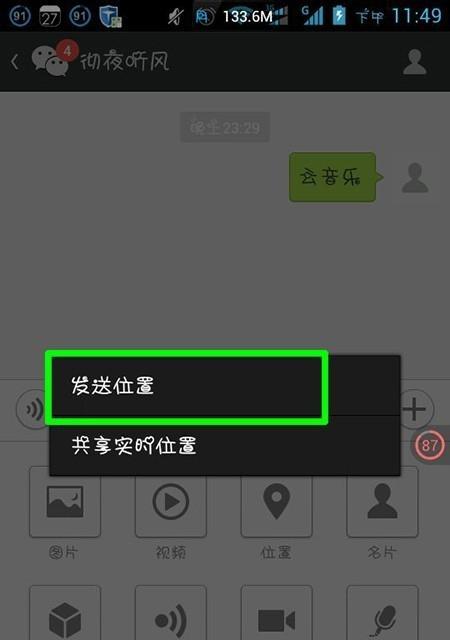 微信如何启用发送位置功能？遇到问题怎么解决？